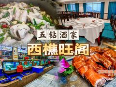 -国家五钻酒家·西樵旺阁渔村(西樵店)