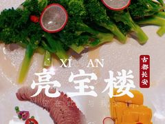 -亮宝楼国宴+文化陕菜