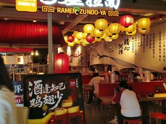 -寸屋拉面(凯德晶萃店)