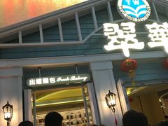 门面-翠华餐厅(正佳广场店)