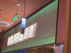 -鱼酷活鱼烤鱼(静安大融城店)