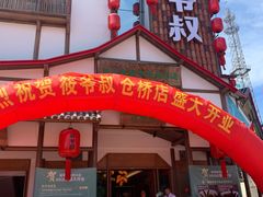 门面-筱爷叔·上海传统手工菜(玉树路店)
