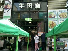 门面-清真·七祺祥面片手抓羊肉(瑞德店)