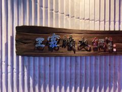 -王家渡火锅店(亦庄店)