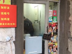 门面-小红车炸蛋葱油饼