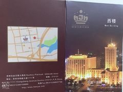 -白金汉爵大酒店(相城店)