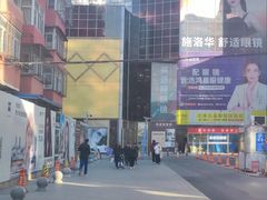 -北京眼镜城