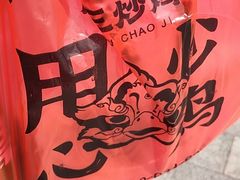 -肥三土菜馆(五四广场店)
