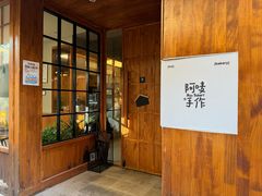-Max Bakery 阿唛手作