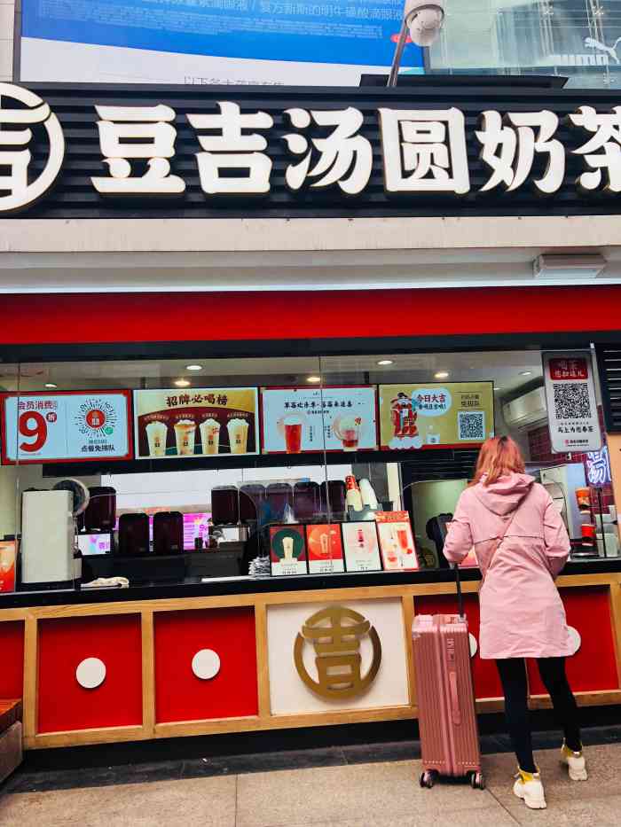 豆吉汤圆奶茶(观音桥步行街店)-"在观音桥逛街口渴了,来一杯奶茶.