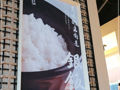 -味太助·银饭食堂(中华城店)