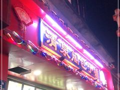 -清泉阁包子铺(中山路店)