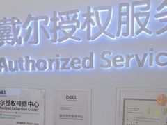 -戴尔DELL电脑官方店·售后维修服务站