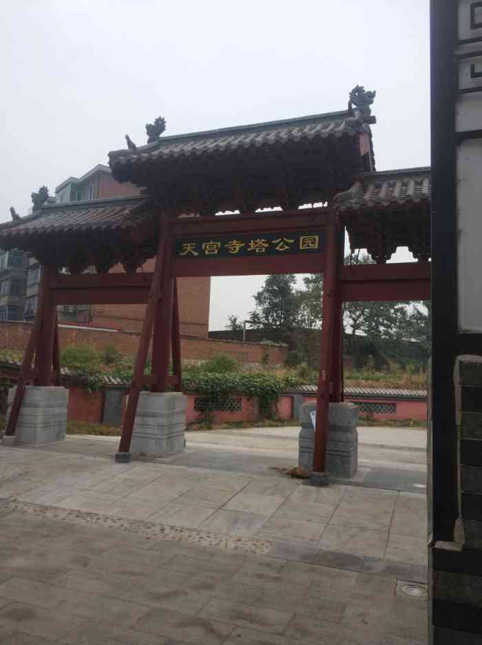 天宫寺塔公园"这个塔真心是有年头了.记得小时候塔旁边还.