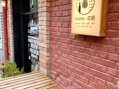 -Palette·花籁咖啡烘焙