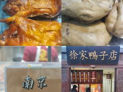 -徐家鸭子·非遗烤鸭(老门东店)