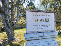 -颐和园