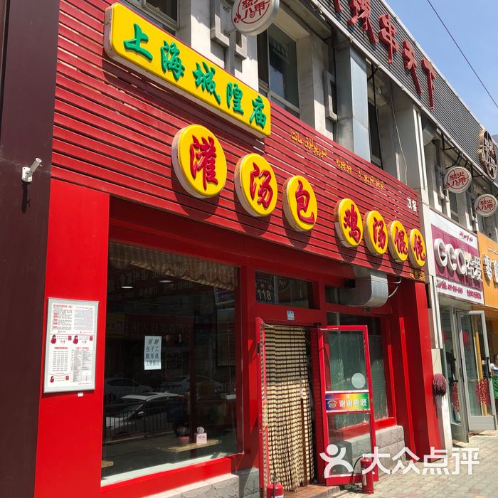 上海城隍庙灌汤包