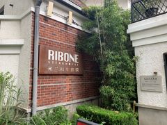 门面-弗兰克牛排西餐厅Ribone steak house(柠檬花园店)