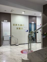 -上海漾颜医疗美容