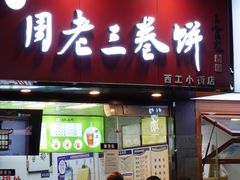 门面-西工饭庄快餐厅(西工小街店)