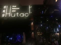 -胡桃里音乐酒馆(曲江店)