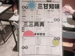 菜单-日上三甘(三里屯店)