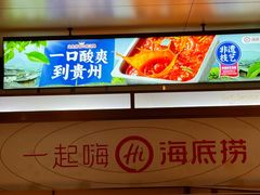 -海底捞火锅(九久奥特莱斯店)