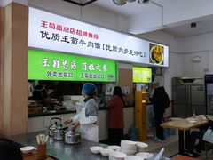 -王菊美食街·王菊面馆(总店)