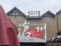 -0317火锅鸡·清真(正达店)