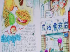 -成裕雪糕店(士多店)