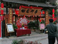 门面-田园印象·成都土菜院子(华阳店)