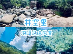 -井空里大峡谷