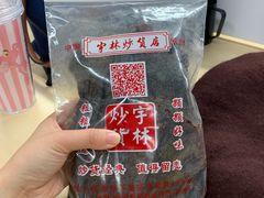 -方林富炒货店(武林路店)
