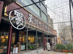 -蜀川川破店·江湖菜·烧烤(北京首店)