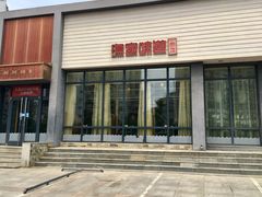 -渔家颂歌渔家味道(青石路店)