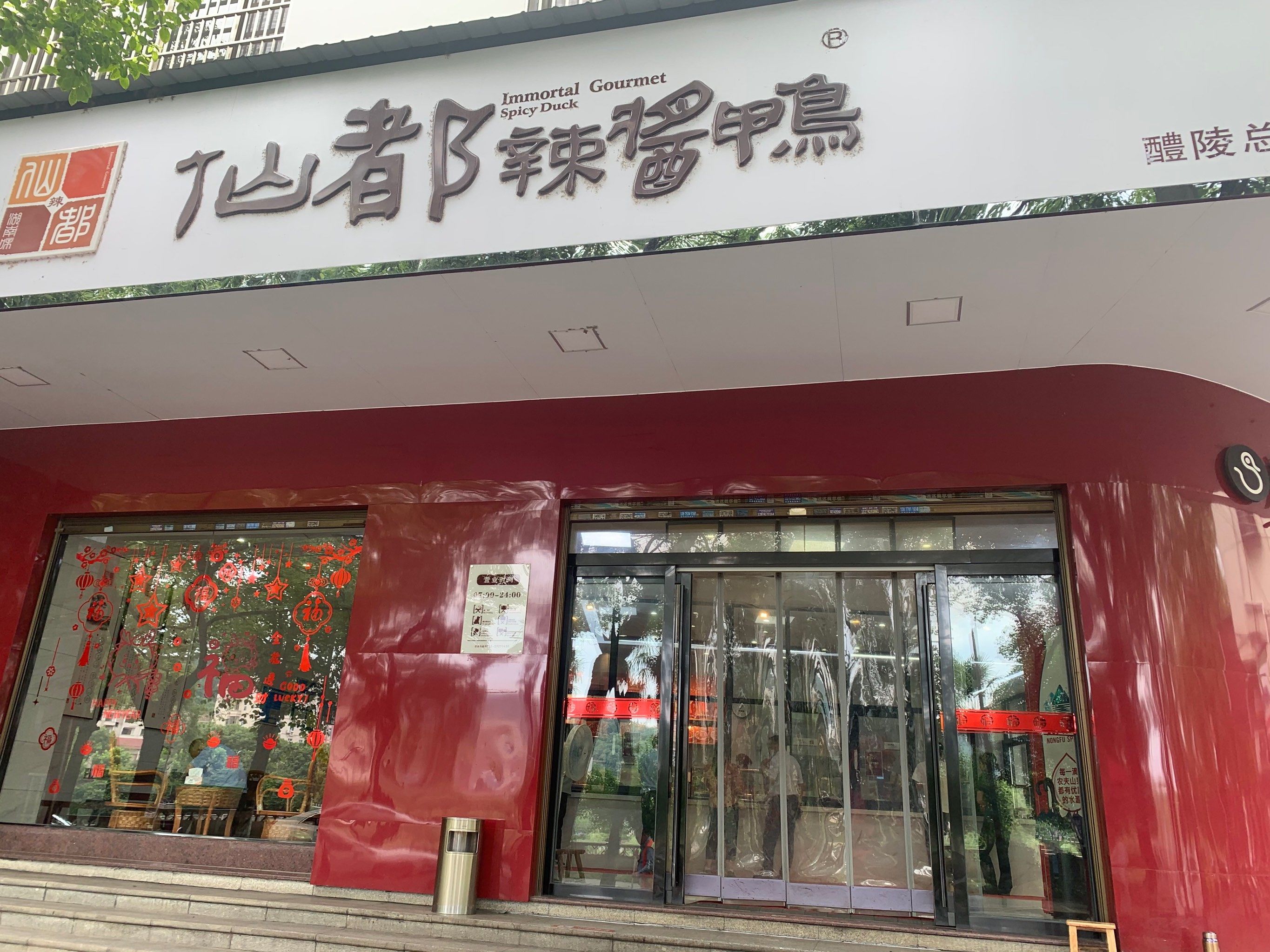 卤味之醴陵仙都酱板鸭