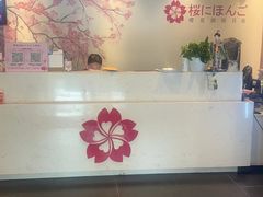 -樱花国际日语(徐家汇中心)