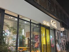 -有肉食·虎九闽菜(798艺术区店)