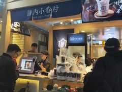 -厝内小眷村(西单大悦城店)