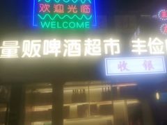 -王庄阿咪海鲜大排档(象园店)