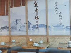 大堂-全牛匠·乐山跷脚牛肉(新中关店)