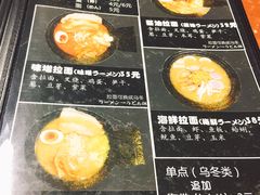菜单-日本料理神拉面