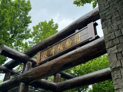 -杭州植物园