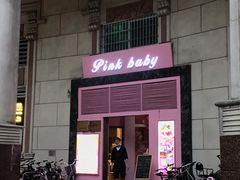 -pink baby·新晋网红打卡地