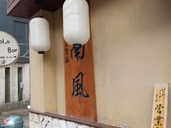 -南风(淮海街店)
