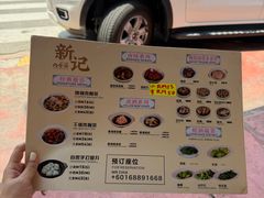 -新记肉骨茶
