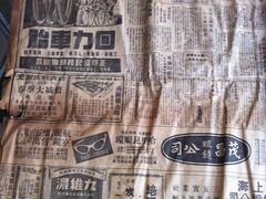 民国新闻报上的茂昌眼镜公司广告-茂昌眼镜(南京东路店)