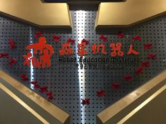 -森孚机器人编程·STEM积木·等级考试(虹口足球场中心)