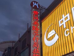 -黄兴南路步行商业街